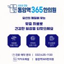 동암역365한의원 네이버블로그