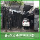 성남중고타이어 이미지