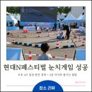 SK그린세탁 | 현대N페스티벌 후기 | 5살 아이와 오후 4시에 가도 괜찮을까?