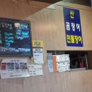 화산곰장어