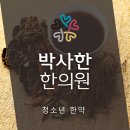 박사한한의원 이미지