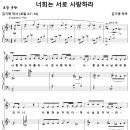 너희는 서로 사랑하라 / 사랑하는 자들아 (김기영) [최건우] 이미지