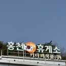 홍천휴게소 서울방향 먹거리 가득 한 곳 이용후기