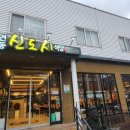연동신도시식당