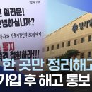 병원 경영난 &#39;정리해고&#39;..&#39;부당해고&#39; 노조 반발ㅣMBC충북NEWS 이미지