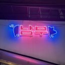 블루샥서초남부점 | 서초동 남부터미널 삼겹살 고기집 맛집 남부 서초본점 후기