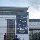 국악의 날 기념공연 < 연희_판 > 이미지