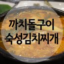 까치돌구이 이미지