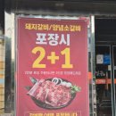 인천지하철2호선시민공원역 | 인천주안맛집 경인궁 재방문 후기 주안갈비맛집