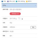 어바웃바이올린학원 | 오픽 후기 +9월 오픽 기출문제