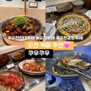 세븐일레븐 순천신대타운점 | 순천신대뷔페 쿠우쿠우 가격 주차장 놀이방 평일 디너 후기