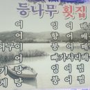 등나무횟집 이미지