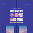 2025 이동기 영어 하루 프로젝트 프로젝트 2. Completion Vol.2(봉투),에스티유니타스 이미지