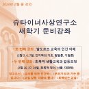 슈타이너 사상연구소