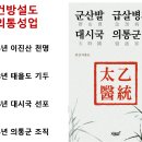 천지도수로 확정된 군산발 급살병과 대시국 의통군 이미지