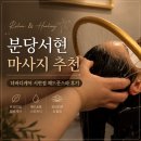 지엘케어 | 분당서현마사지 추천 더바디케어 분당서현점 임산부 힐링마사지 헤드스파 풋관리 후기