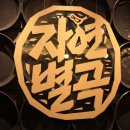 아름다운한식뷔페