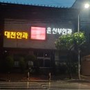 대천안과의원 이미지