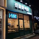 도토리분식식당 이미지