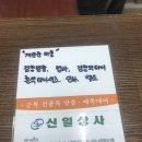 신일상사 이미지