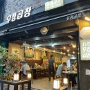 [포일동 곱창] 곱창에 소주한잔, 힐링맛집 &#34;우정곱창&#34; 후기