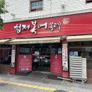 형제 복어 불고기 이미지