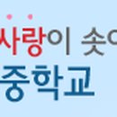 원당중학교 이미지