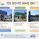 남대천강릉교밑 | 강릉 중앙시장 먹거리 투어! 주차 후기까지 강릉 여행 코스 추천