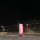 D-24 | 경기 대부도 24시 양평해장국에서 굴매생이국 먹은 내돈내산 후기