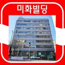 미화빌딩 이미지