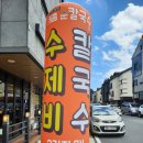 매콤순 칼국수 이미지