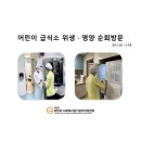 반월아이숲어린이집 이미지