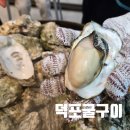 덕포굴구이 이미지