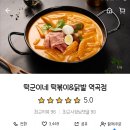 떡군이네떡볶이 역곡점 이미지