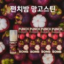 [활천동 전자담배 추천] 펀치밤 망고스틴 액상 후기! 달콤하고 이국적인 매력