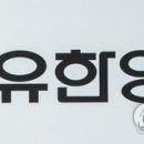 유진양행