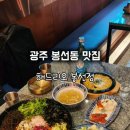해드리오 봉선점 이미지