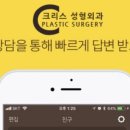 크리스성형외과의원 이미지