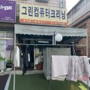 그린운동화크리닝 이미지