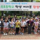 연천노곡초등학교 이미지