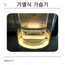 신일아크릴 | 세척부터 안전까지 따져 고른 신일 가열식 가습기 솔직 후기