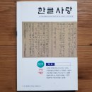 한글사 이미지