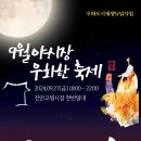 [우화 도시재생 뉴딜사업] 우화한 축제 안내 이미지