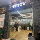 애월생선당 | 화성 융건릉 다소 아쉬웠던 생선구이 맛집 애월생선당 내돈내산 후기