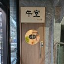 역삼동/선릉역 소고기 맛집 우시야 역삼점 솔직 후기
