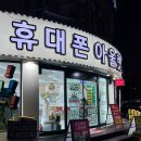 마산휴대폰 알아보다가 휴대폰아울렛 월영점에서 바꾼 후기