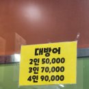 작전동 돼지네 회 포장마차 대방어 솔직한 후기