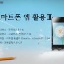 스마트폰 활용(Ⅱ) 이미지