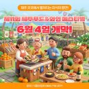 푸른푸드제주