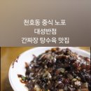 대성반점 이미지